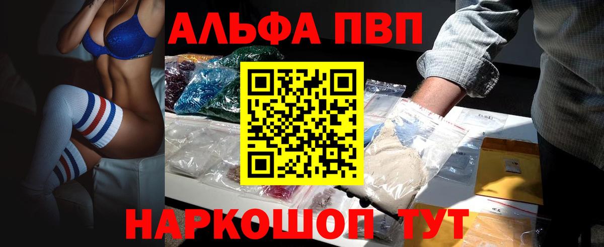 Альфа ПВП Соль Грозный
