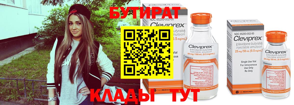 БУТИРАТ BDO Грозный