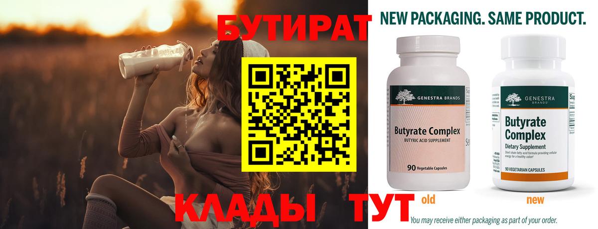 БУТИРАТ 99%  Вход с VPN  Грозный 