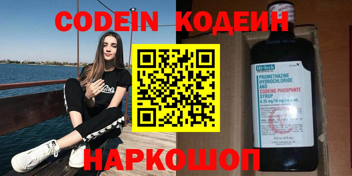 Codein напиток Lean (лин) Грозный