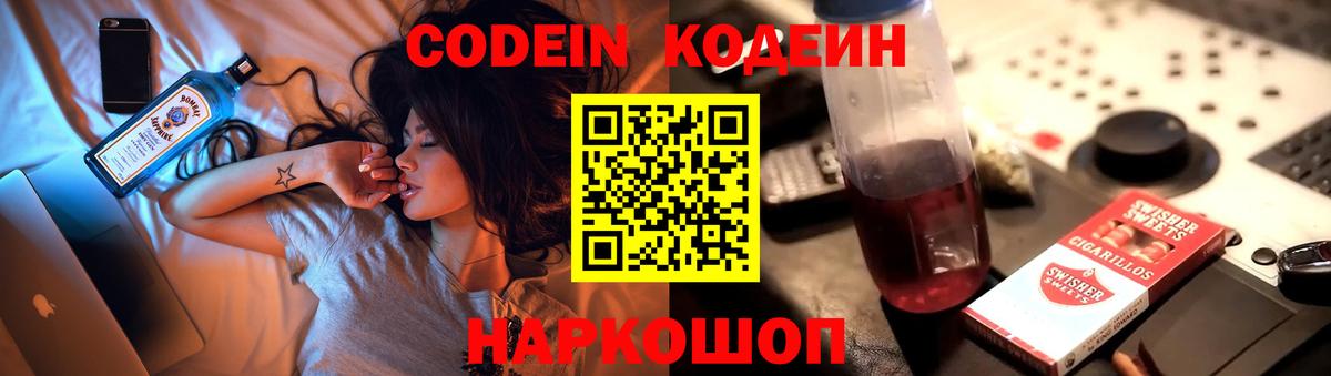 Кодеиновый сироп Lean Purple Drank  Codein Purple Drank  Грозный  Вход с VPN 