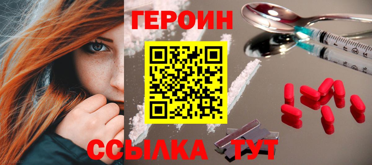 ГЕРОИН VHQ  Вход с VPN  Грозный 